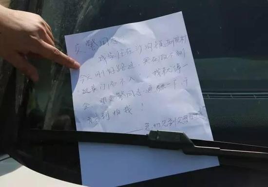 “求情”字条