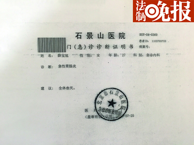▲马先生的诊断证明写着“腹泻待查,急性胃肠炎?”薛女士被确诊为急性胃肠炎。医生建议两人全休三天