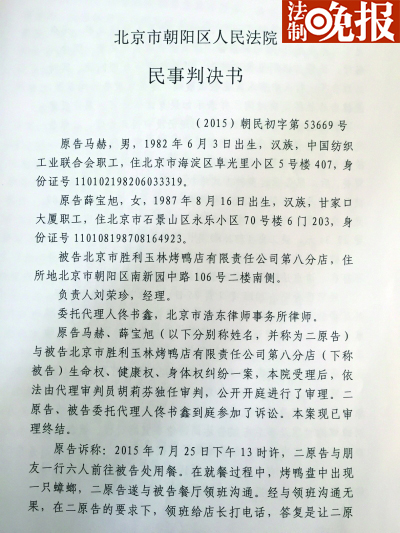 ▲法院判决烤鸭店退还餐费,并赔偿两名食客医药费、交通费等