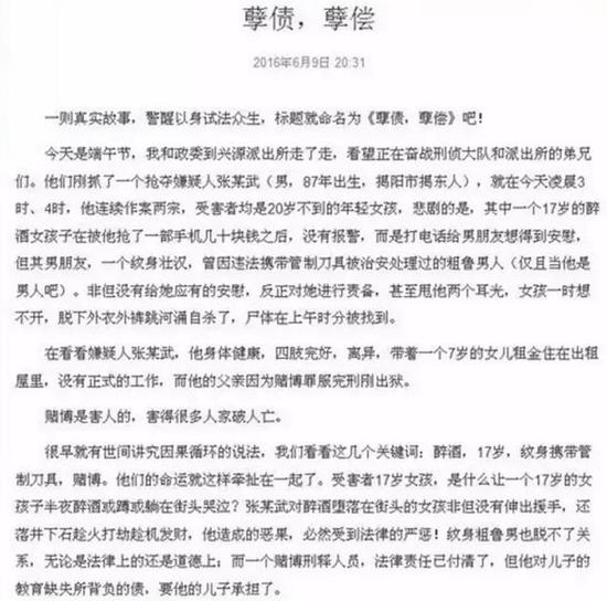 博文《孽债,孽偿》