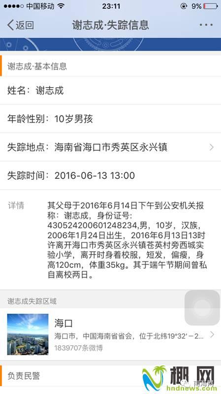 (微博截图)