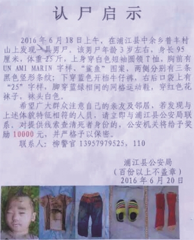 公安局出示的认尸启示