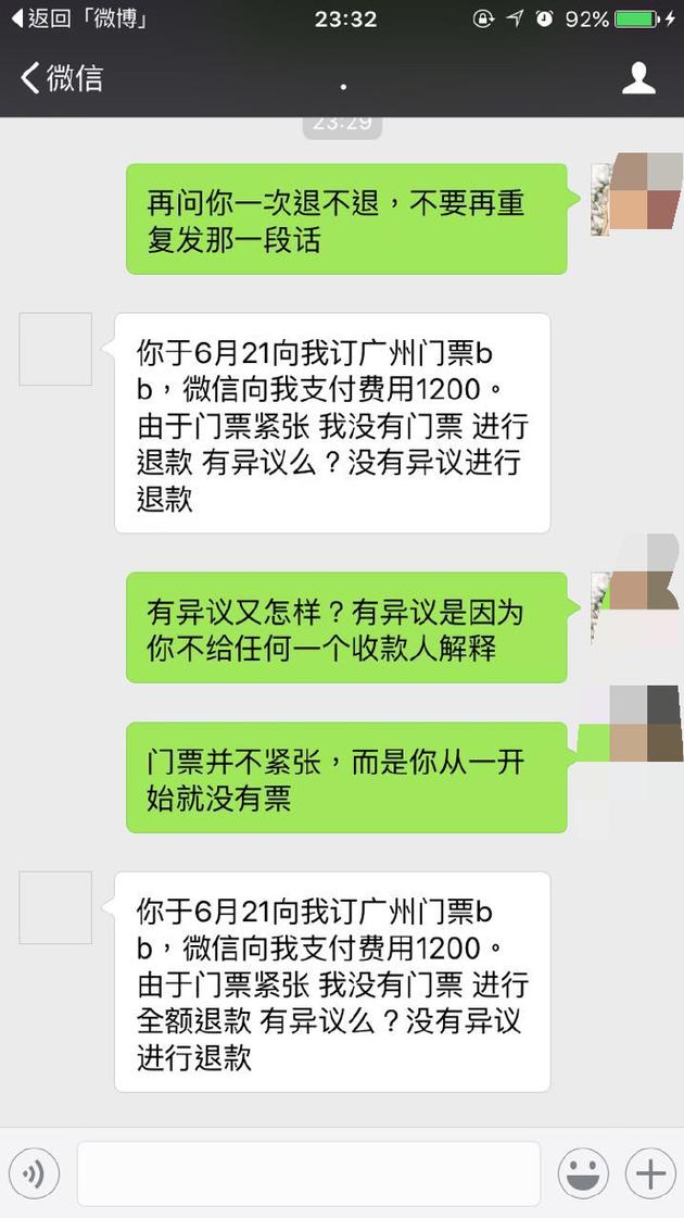 骗子态度十分强硬