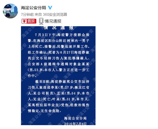 微博截图