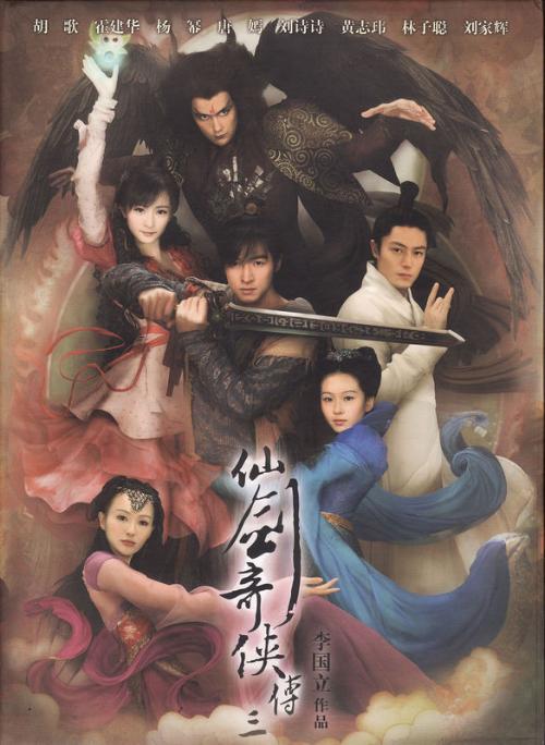 仙剑奇侠传三